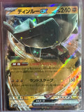 Ting-Lu ex 049/071 SV2D: Clay Burst (Japanese)