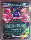 Pecharunt ex 039/064 SV6a: Night Wanderer (Japanese)